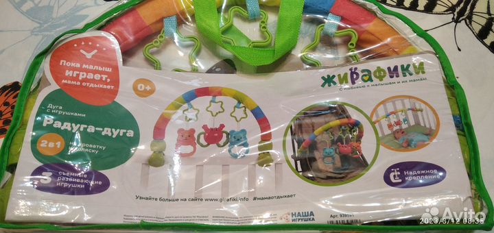 Продается игровая дуга