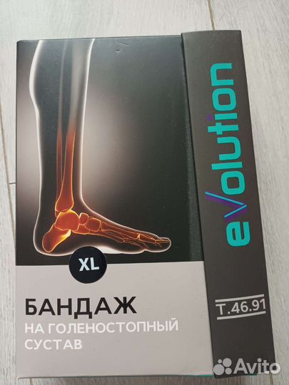 Бандаж голеностопный