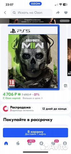Игра Call of Duty (PlayStation 5)