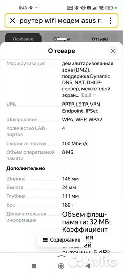 WI - FI роутер Asus RT-N11P