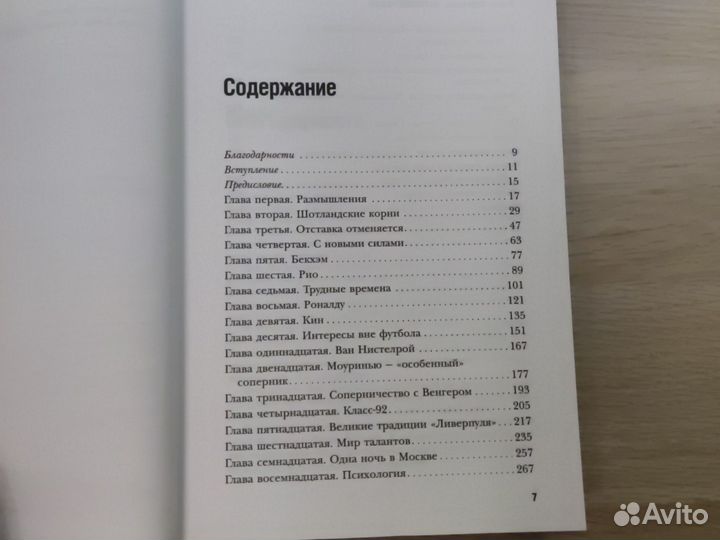 Алекс Фергюсон. Автобиография