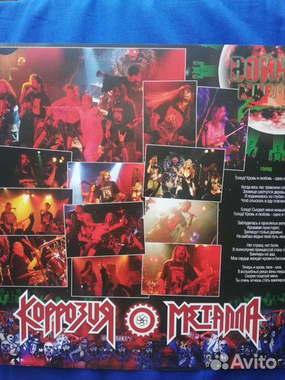 Коррозия металла, вставка в конверт LP