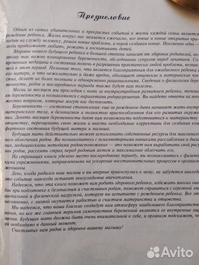 Объёмная книга-энциклопедия для будущих мам