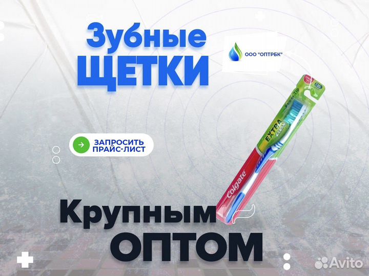 Зубные щетки оптом