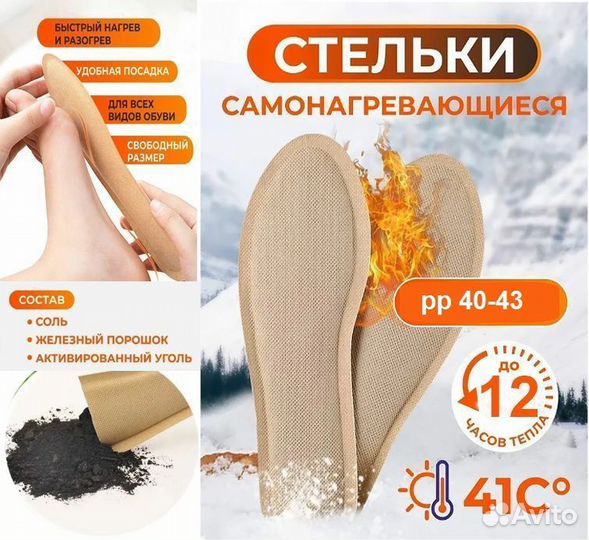 Самонагревающиеся стельки, грелки, зимние
