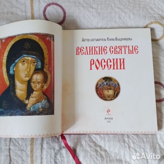 Книга о христианских святых