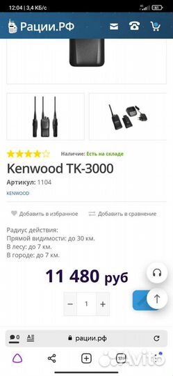 Рация кенвуд
