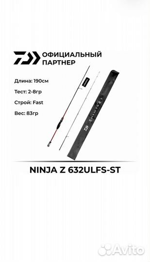 Спиннинг Daiwa Ninja-Z 1.91 м, 2-8 г