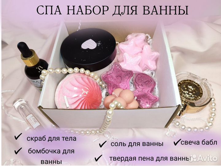 SPA набор для ванны подарочный