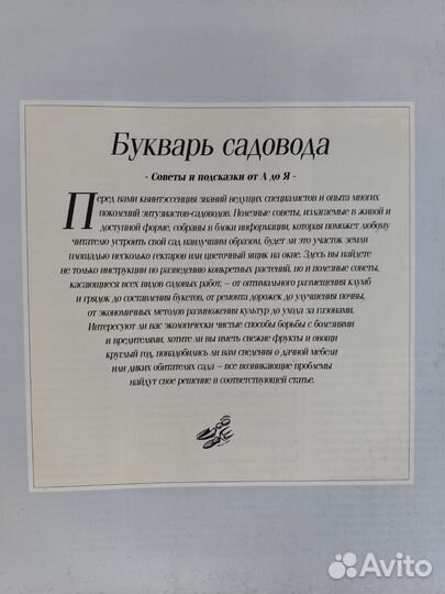 1000 советов и идей для вашего сада