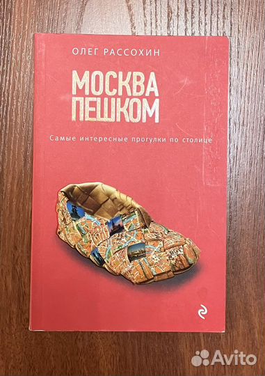 Москва - книги, художественные путеводители