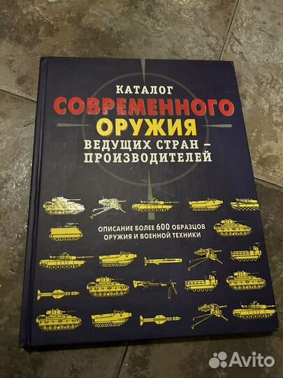 Каталог современного оружия ведущих стран