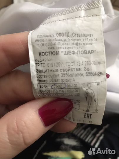 Костюм шеф- повара