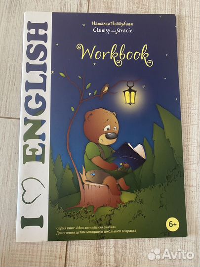 Учебники Clumsy and Gracie, I love English