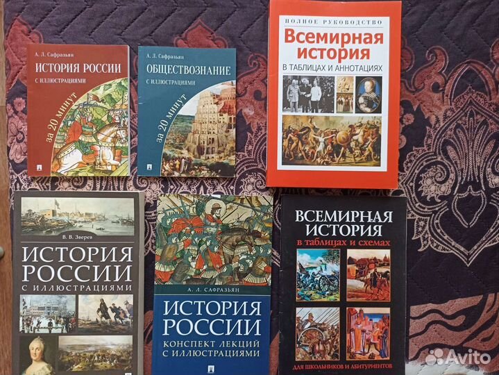 Книги для подготовки к урокам,экзаменам по истории