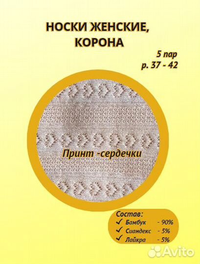 Набор носков, женские, корона,бамбук,компл. 5пар