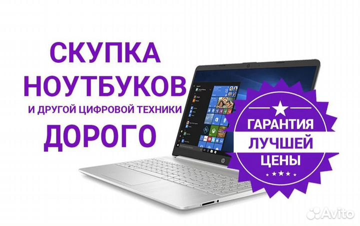 Скупка компьютеров ноутбуков в любом состоянии