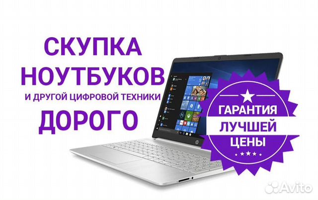 Скупка компьютеров ноутбуков в любом состоянии