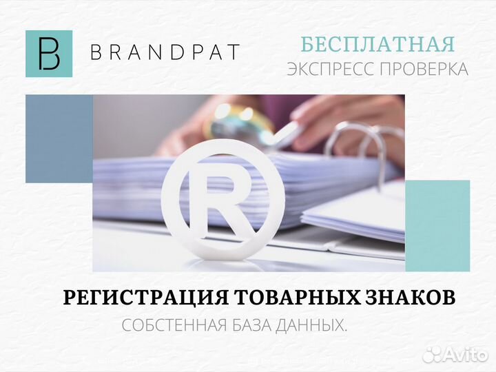 Быстрая регистрация товарного знака под ключ