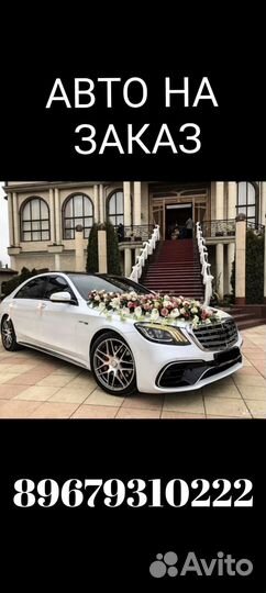 Прокат авто на свадьбу