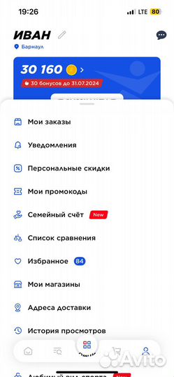 Спорт Мастер,бонусы