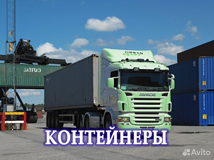 Грузоперевозки 20 тонн