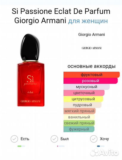 Делюсь 10 мл. Армани Си