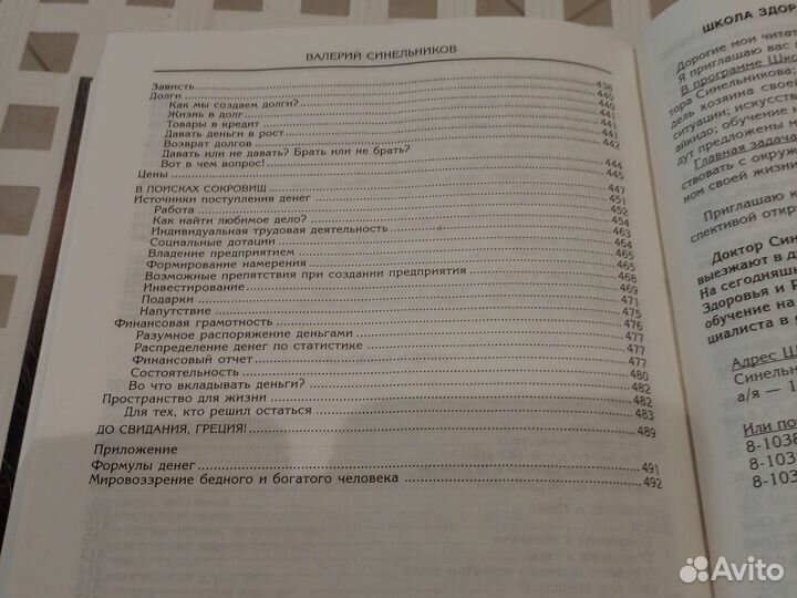 Валерий Синельников, Тайны подсознания.526 стр