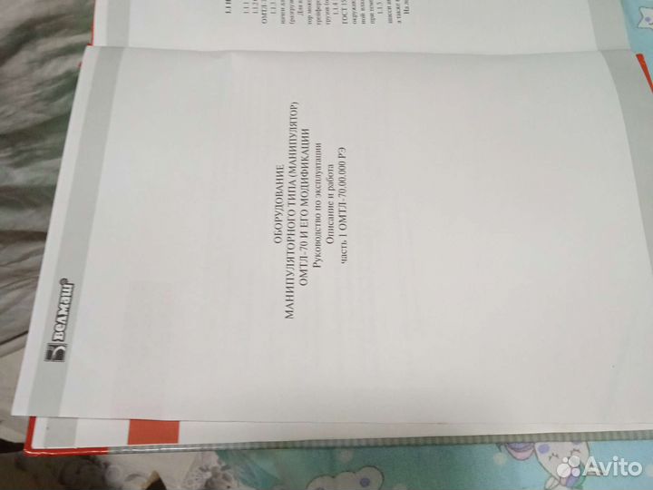 Руководство по эксплуатации манипуляторов омтл-70