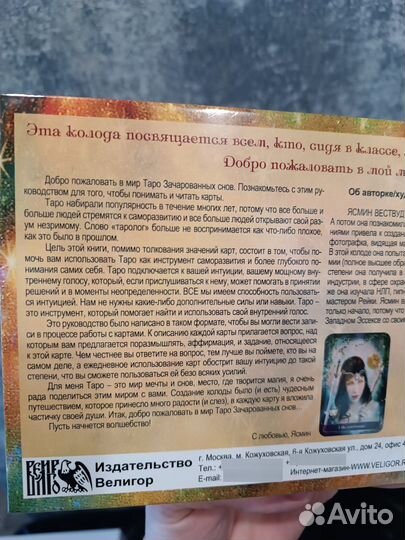 Карты Таро с книгой новый набор