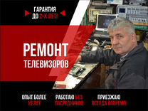 Ремонт телевизоров с выездом на дом