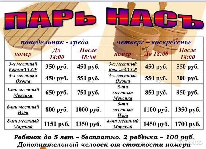 Баня сауна на час