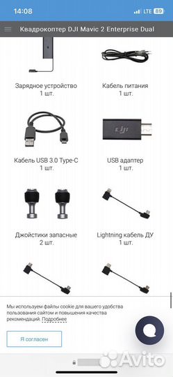 Квадрокоптер dji mavic 2 enterprise dual
