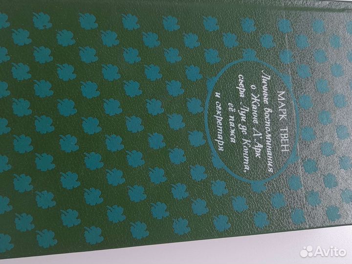 Книга Жанна Д'арк Личн.воспом-я ее пажа секретаря