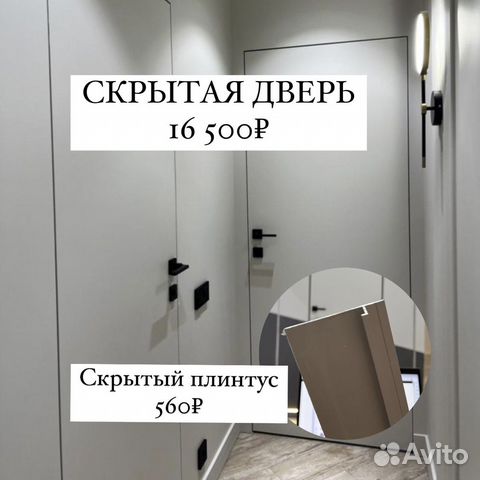 Скрытые межкомнатные двери под покраску