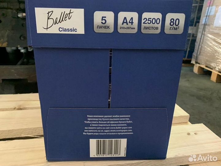 Бумага a4 офисная ballet classic оптом