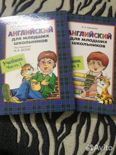 Учебник английского языка бонк 1 часть и 2 часть