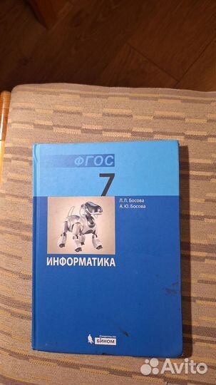 Учебник по информатике 7 класс
