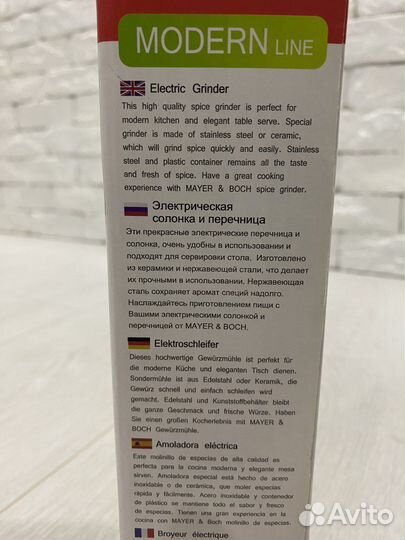 Электрическая солонка (перечница)