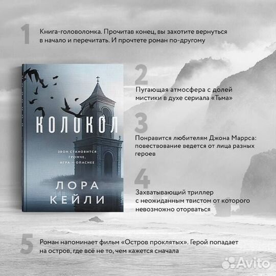 Книга Лора Кейли Колокол