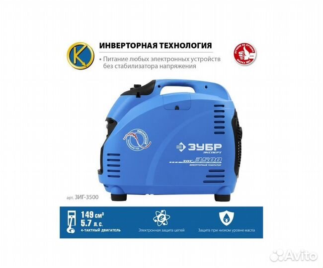 Генератор Зубр зиг 3500