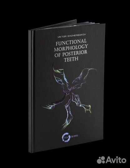 Книга Виктора Щербакова для врачей-стоматологов