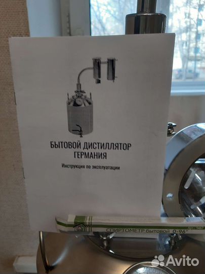 Самогонный аппарат германия