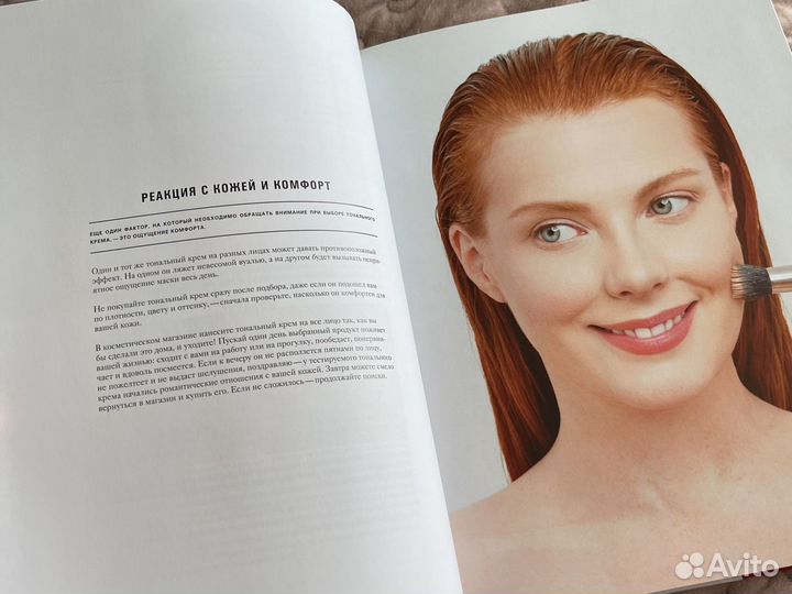 Книга Елены Крыгиной про макияж