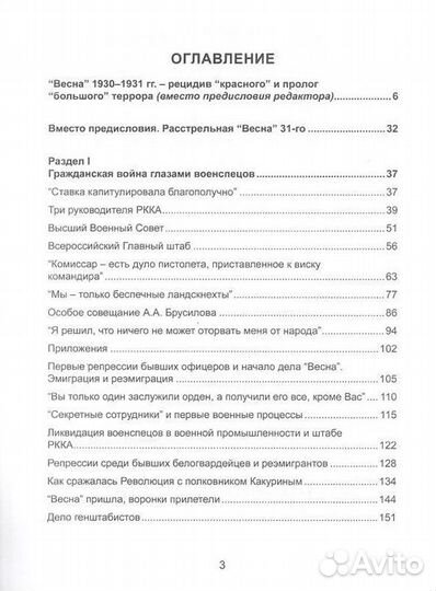 Голгофа русского офицерства в СССР. 1930-1931 годы