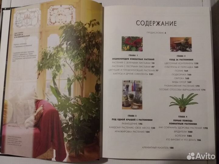 Энциклопедия комнатного цветоводства
