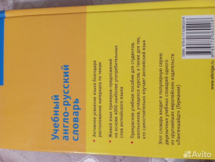 Учебный англо- русский словарь Langenscheidt
