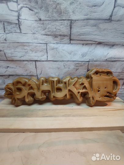 Табличка для бани из дерева