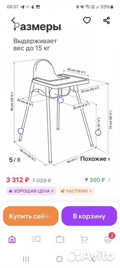 Стульчик для кормления IKEA