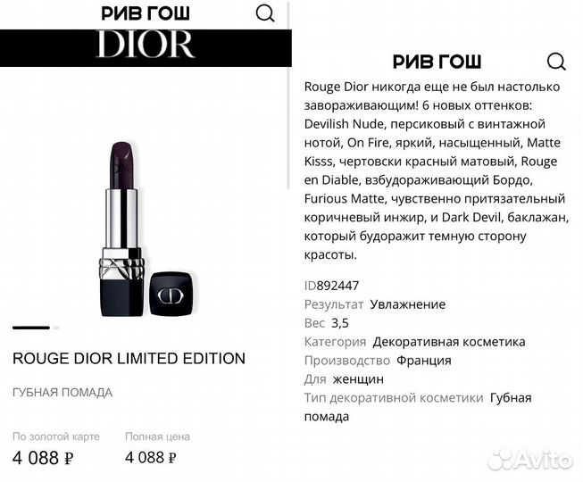 Помады dior оригиналы